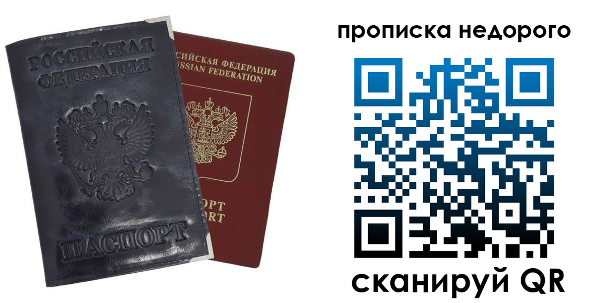 прописка паспорт в Алтайском крае