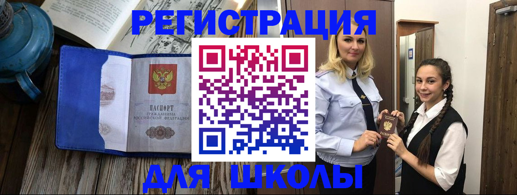 прописка паспорт в Алтайском крае