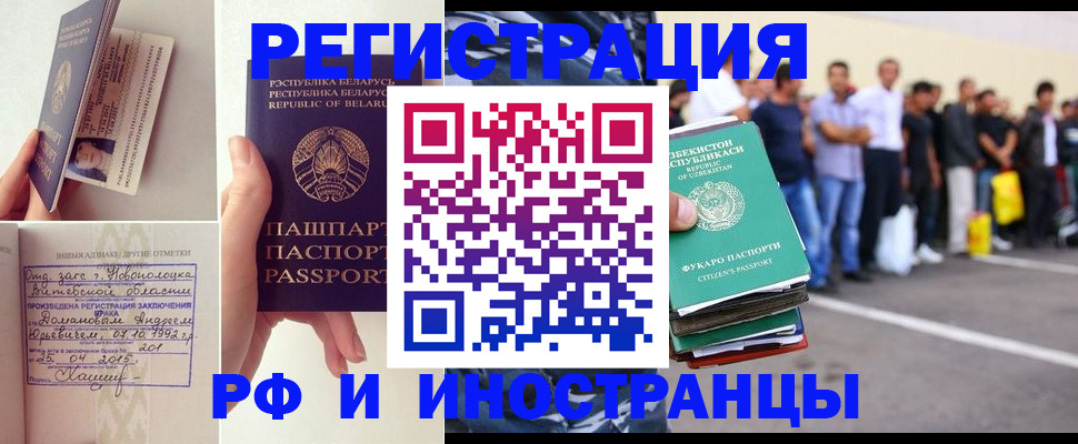 миграционный учет в Алтайском крае