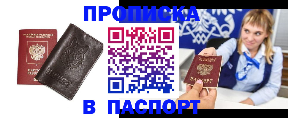 где прописаться в Алтайском крае